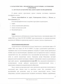 Інвентаризація для підприємства (відходи, викиди, скиди) відходів