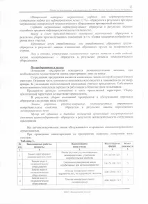 Інвентаризація для підприємства (відходи, викиди, скиди) викиди