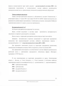 Інвентаризація для підприємства (відходи, викиди, скиди) скиди