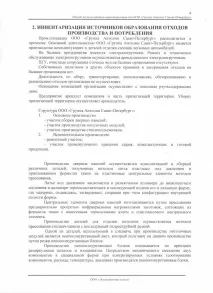Інвентаризація для підприємства (відходи, викиди, скиди) відходи