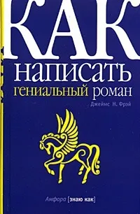 велик роман напишем