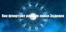 фліртують