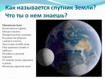 земния какво
