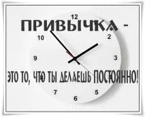 отървем навик
