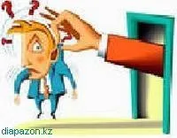 Як пережити звільнення з роботи (психологія спілкування) спілкування