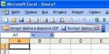 Як відкрити файл Office
