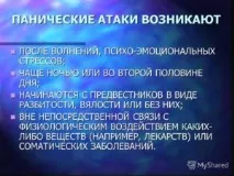 Як побороти паніку людина