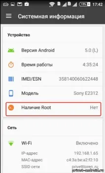 Як перевірити наявність Root (рут) прав на смартфоні або планшеті перевірити