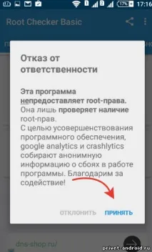 Як перевірити наявність Root (рут) прав на смартфоні або планшеті root
