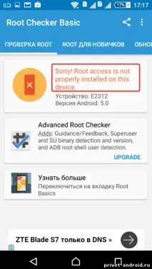 Як перевірити наявність Root (рут) прав на смартфоні або планшеті root