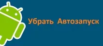 деактивирам деактивирам