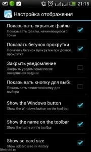 Як приховати папки та файли в Android, ЛайфДроїд android