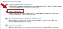 Як створювати нове підключення до мережі нове