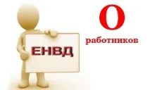 енвд