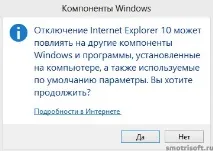 Як видалити Internet Explorer, Smotrisoft smotrisoft