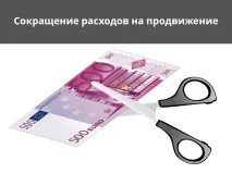 Як скоротити витрати на просування сайту просування
