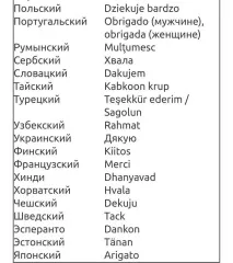 Як сказати - дякую - різними мовами дякую