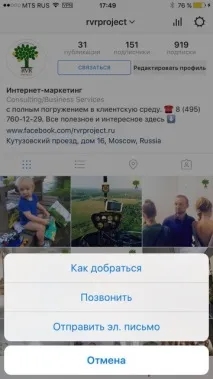 Як зробити кнопку зв’язатися в інстаграм язатися