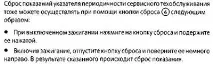 записът нулирате