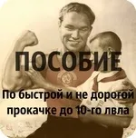Як за тиждень без реалу прокачатися до 10 рівня, Союз Суверенних вільних рас рівня