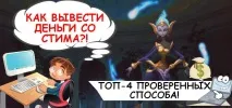 пари steam