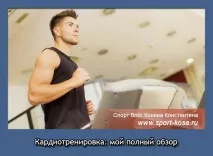 Кардіотренування мій повний огляд кардіотренування