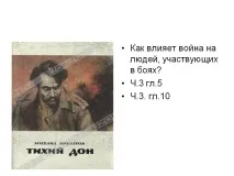 Як впливає війна на людей, які беруть участь у боях - Презентація 214426-4 війна