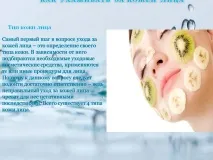 лицето кожата
