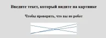 captcha трябва captcha