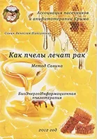 Книги - КРОО - Асоціація бджолярів та апіфітотерапевтів Криму бджолярів