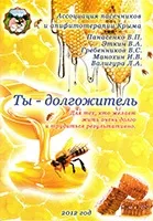 Книги - КРОО - Асоціація бджолярів та апіфітотерапевтів Криму бджолярів
