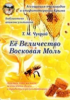 Книги - КРОО - Асоціація бджолярів та апіфітотерапевтів Криму кроо