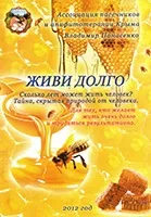 Книги - КРОО - Асоціація бджолярів та апіфітотерапевтів Криму книги