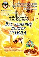 Книги - КРОО - Асоціація бджолярів та апіфітотерапевтів Криму бджолярів