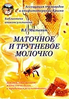 Книги - КРОО - Асоціація бджолярів та апіфітотерапевтів Криму книги