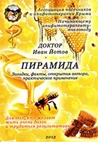 Книги - КРОО - Асоціація бджолярів та апіфітотерапевтів Криму бджолярів