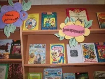Книжкові виставки в бібліотеці та їх вплив на відвідуваність - Ніка Турбіна - сайт поетеси! книжкові