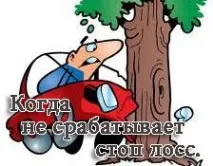 спирането може бъде