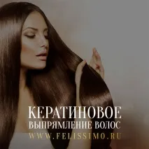 кератинове