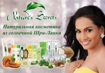 козметика Ланка козметика