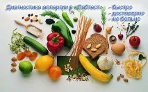 Лабораторна діагностика алергії алергії