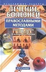 заболявания лечение