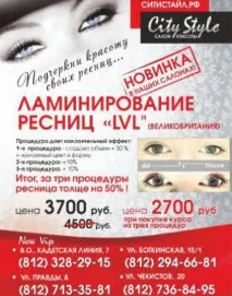 Ламінірування ресніз, красіво, реснізі, салон, красота, нарашування, citystyle красіво
