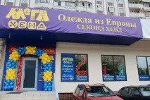 магазини Mega-Hand магазини Mega-Hand