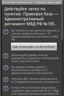 приложение шофьор