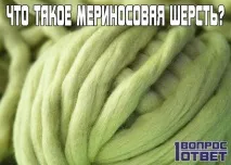 вълна материал