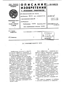 мембранен модулатор