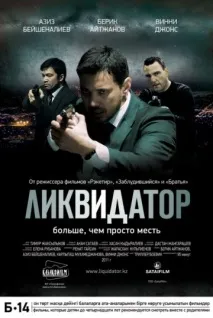 Ліквідатор ліквідатор