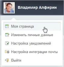Моя сторінка у сервісі «Бітрікс24», як її переглянути та відредагувати бітрікс24