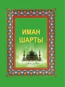 молитви книгата